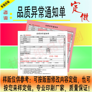 定制品质异常通知单据印刷反馈单返修返工单产品品质检验报告单检