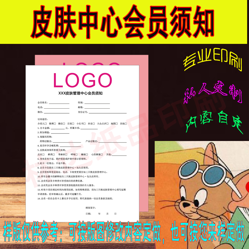 定做皮肤管理中心会员须知表格印刷会员卡申请表登记表入会协议单