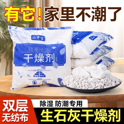 生石灰干燥剂吸湿室内房间家用