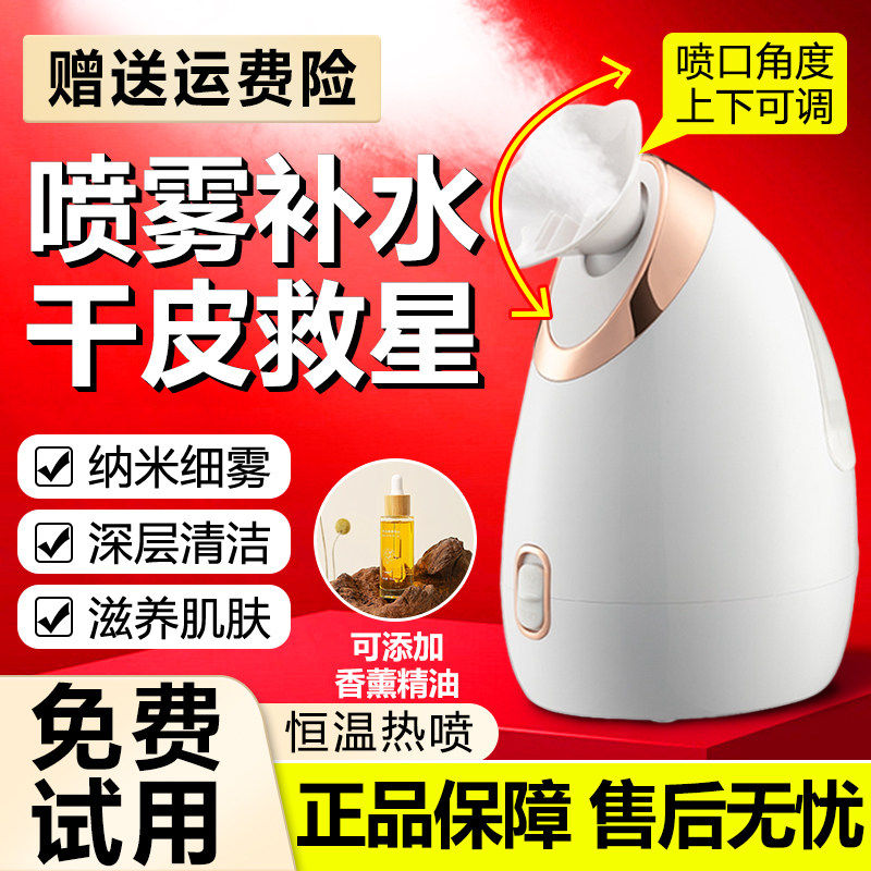 日本进口MUJIE蒸脸仪纳米喷雾补水神器美容仪脸部打开毛孔热喷蒸