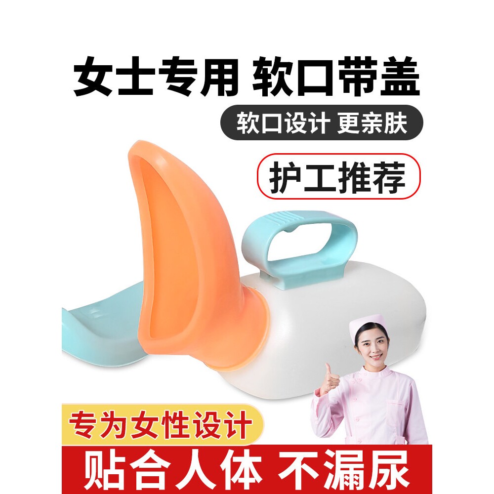 日本进口尿壶女性老人卧床接尿器软口带盖防臭女士专用小便器成人