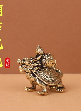 纯黄铜复古做旧实心龙龟摆件