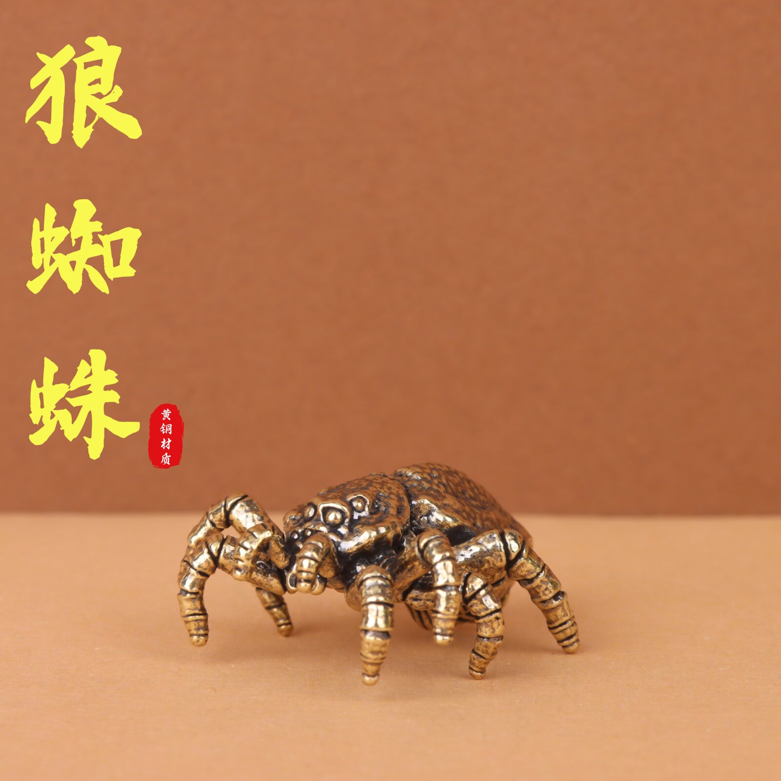黄铜蜘蛛小摆件桌面手把件知足常乐家居装饰品造景创意礼品工艺品