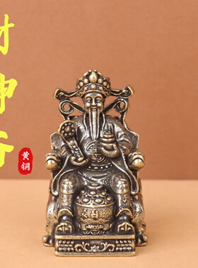 黄铜做旧坐姿财神供奉摆件