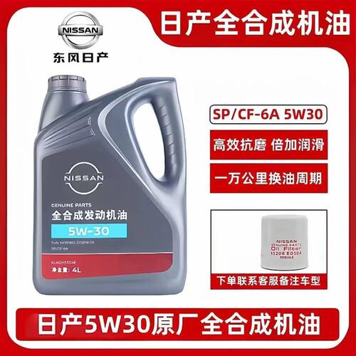 日产机油5W-30轩逸奇骏天籁逍客