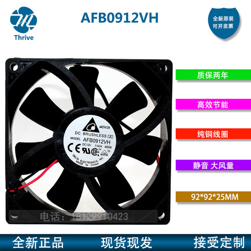 AFB0912VH DELTA台达 9025 0.6A 12V 9厘米大风量双滚珠散热风扇