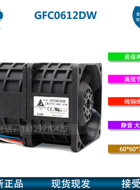 台达6076汽车改装 6CM 摩托车用强制风冷暴力风扇4.8A GFC0612DW