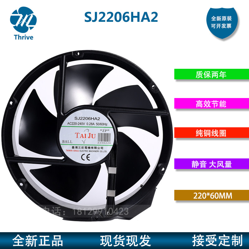 原装SANJUN台巨SJ2206HA2 220V 0.28A 22060圆形 滚珠 全金属风机
