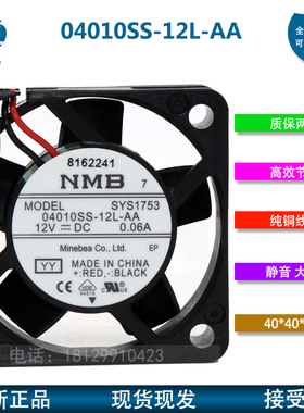 04010SS-12L-AA NMB风扇 4010 12V 4厘米/CM超静音南桥散热风扇