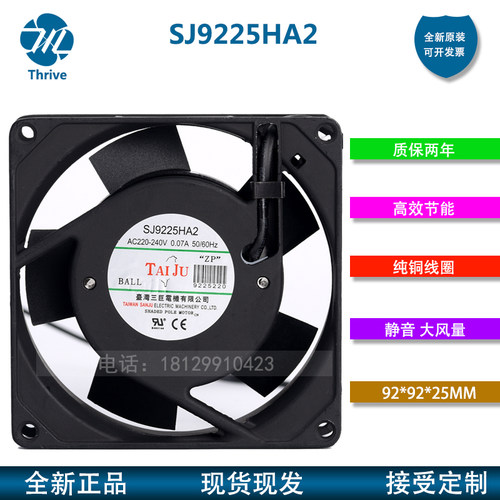 台湾台巨SJ9225HA2 HA1 220V 9厘米滚珠机柜静音轴流散热风机风扇