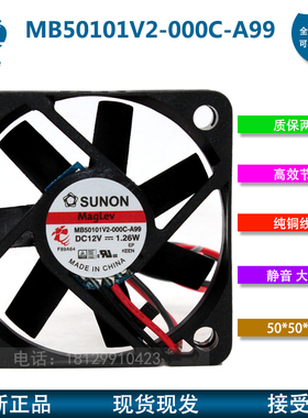 MB50101V2-000C-A99 sunon建准 5010风扇12V 1.26W 5cm散热小风扇