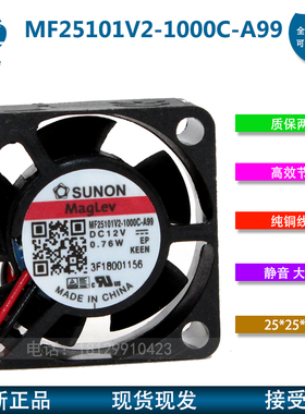 MF25101V2-1000C-A99 SUNON直流风机 2510 12V 2.5厘米散热小风扇
