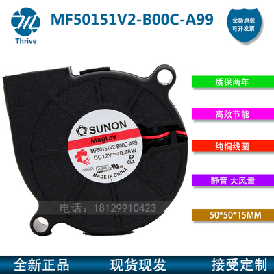 MF50151V2-B00C-A99 5015鼓风机 SUNON 5厘米 12V 静音加湿器风机
