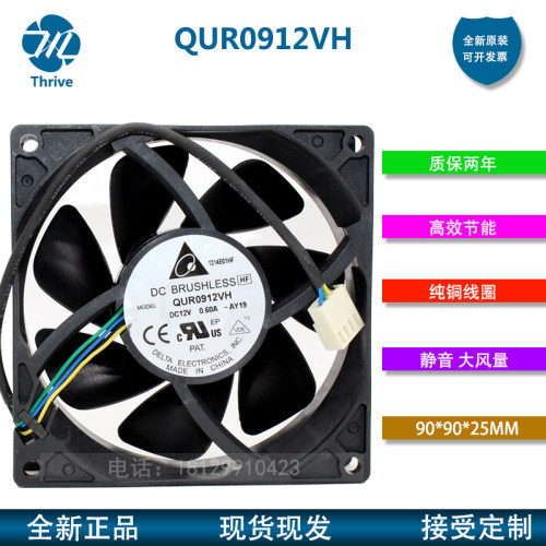 QUR0912VH 台达DELTA 9025 12V 0.60A 9CM 四线PWM温控大风量风扇