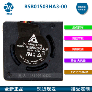 BSB01503HA3-00 Delta风扇 1503 5V 3V 1.5厘米微型超薄USB鼓风机