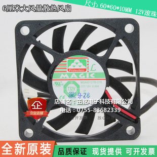 MGA6012YB-O10 台湾永立 12V 0.30A 6CM6厘米 6010大风量散热风扇
