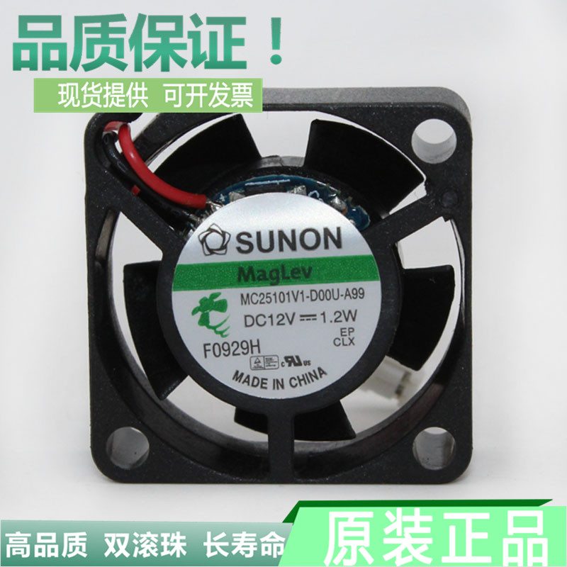 SUNON 2510风扇  MC25101V1-D00U-A99 12V 2.5CM大风量散热风扇