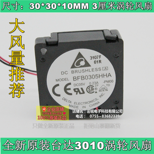 BFB0305HHA 全新 DELTA风扇 3010风扇 5V 0.23A 3厘米/CM涡轮风扇
