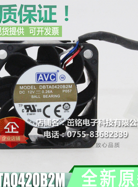 DBTA0420B2M 全新AVC 4020风扇 12V 4CM/厘米PWM大风量散热风扇