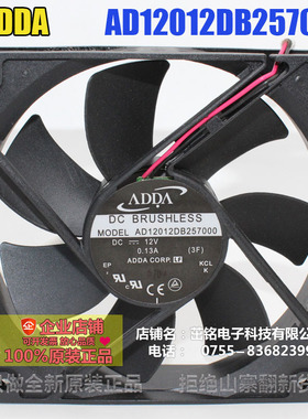 AD12012DB257000 ADDA 12cm风扇 台式机电脑机箱 超静音散热风扇