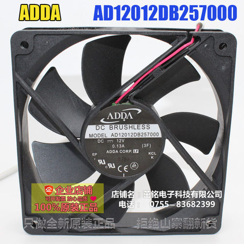 AD12012DB257000 ADDA 12cm风扇 台式机电脑机箱 超静音散热风扇