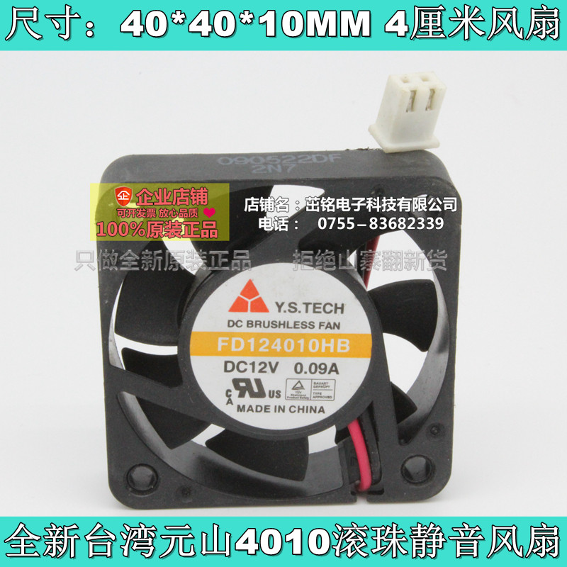 FD124010HB 全新台湾元山 4010风扇 12V 0.09A 4厘米双滚珠风扇