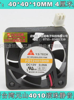 FD124010HB 全新台湾元山 4010风扇 12V 0.09A 4厘米双滚珠风扇