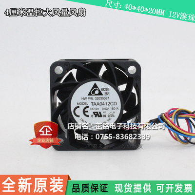 TAA0412CD 全新 台达4020风扇12v散热风扇大风量暴力4cm风扇pwm