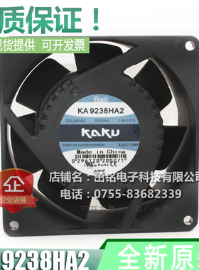 KAKU卡固 KA9238HA2 9038 220V 0.08A 滚珠轴承 9厘米/CM散热风扇
