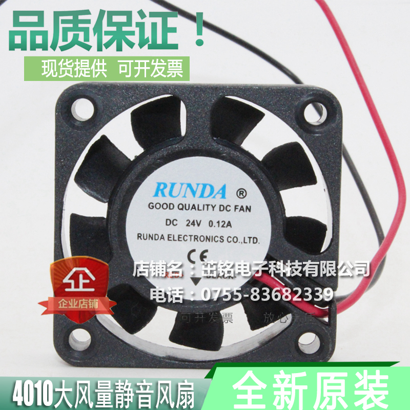 4CM风扇 4010 12V 5V 24V 全新RUNDA 南桥录像机散热 4厘米风扇 电脑硬件/显示器/电脑周边 散热器/风扇 原图主图