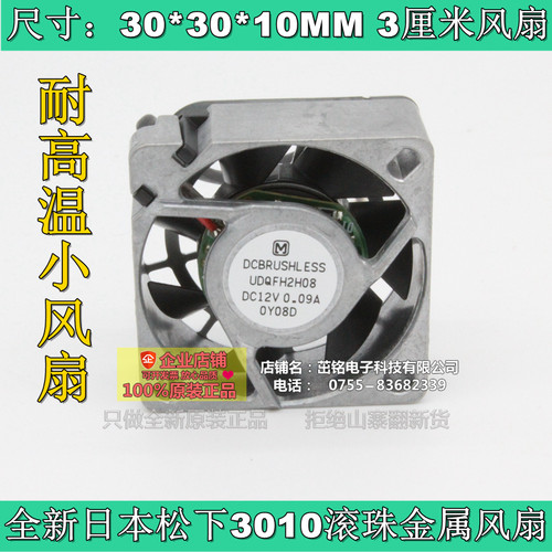UDQFH2H08 全新日本 3010小型风扇 DC12V 金属耐高温静音风机