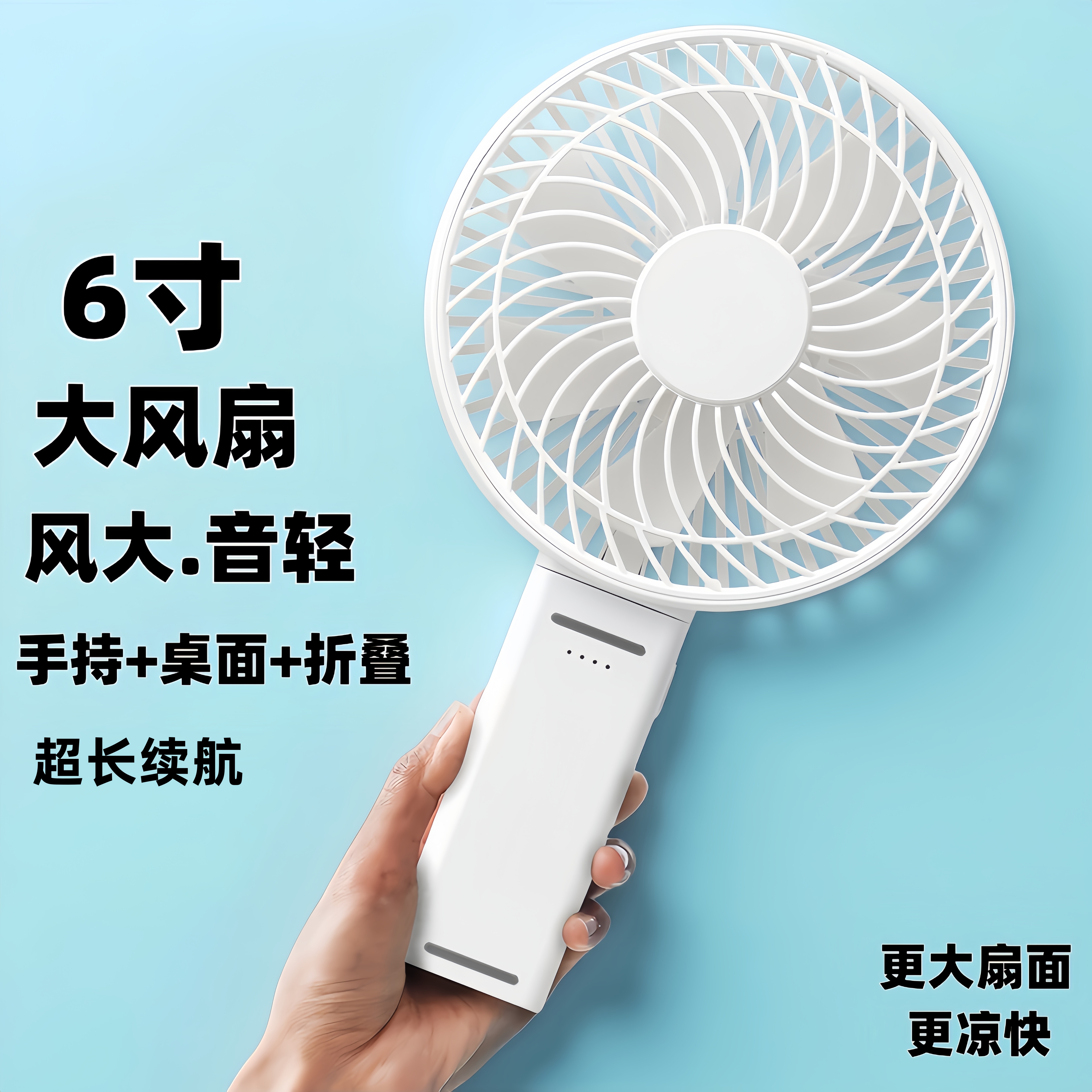 手持6寸大风扇便携式迷你风扇