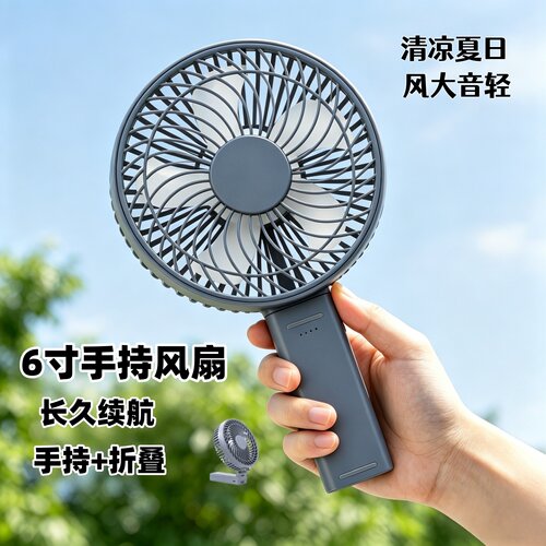 手持6寸大风扇便携式迷你风扇