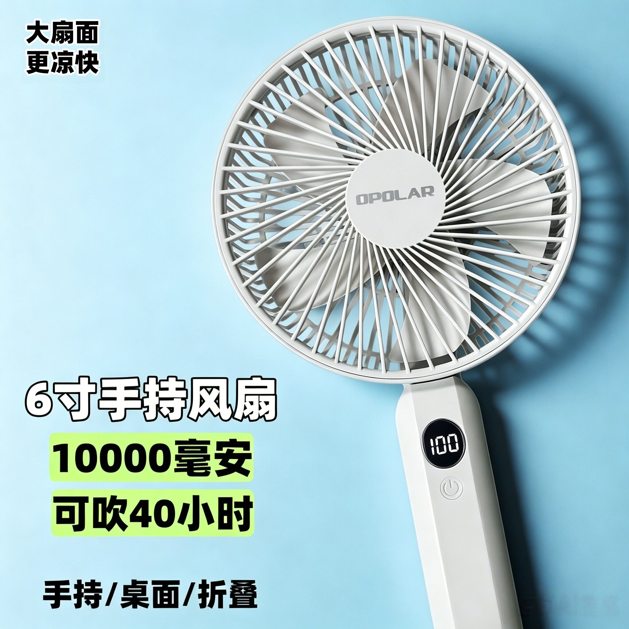 1万毫安手持大风扇长续航