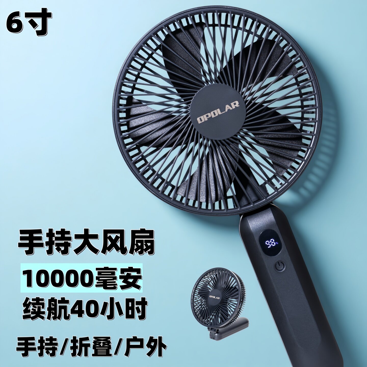 手持6寸小风扇充电迷你小型折叠台式大风力户外露营钓鱼旅行usb风