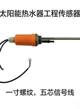 太阳雨压力式五芯四季沐歌传感器
