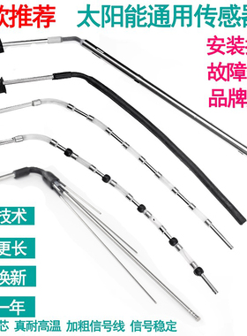 太阳能热水器配件控制器仪表2芯4芯水位水温传感器探头通用型温度