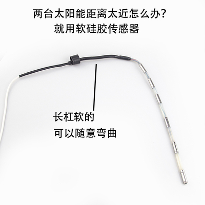 太阳能热水器配件传感器软硅胶