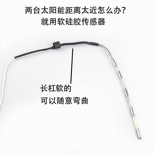 太阳能热水器配件传感器软硅胶