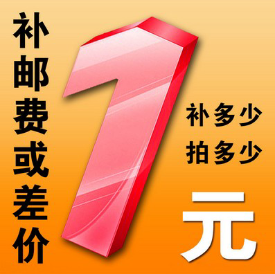线切割配件补运费，差价。差多少补多少
