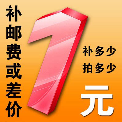 线切割配件补运费，差价。差多少补多少
