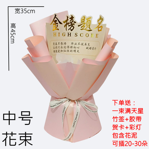 中考高考金榜题名花束包装纸