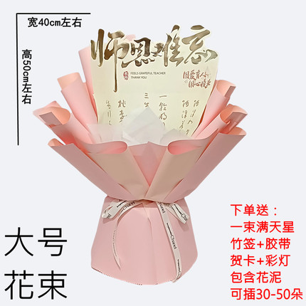 免包装半成品花束外壳DIY创意礼物鲜花感谢师恩教师节满天星花束