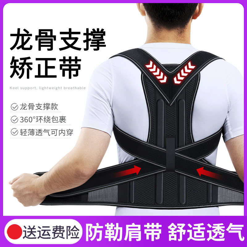 驼背矫正器男女士专用成人纠正脊柱侧弯开肩矫姿带挺背部矫正神器