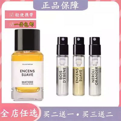 不败玫瑰十日檀佛手柑香水小样