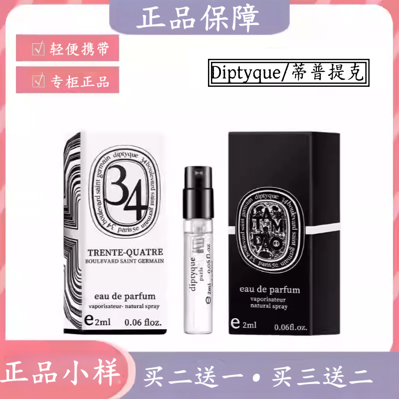 蒂普提克檀道杜桑玫瑰之水纸上