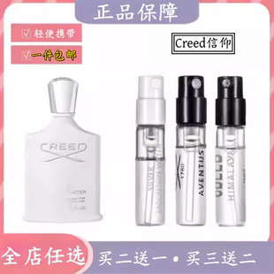 Creed信仰拿破仑之水银色山泉喜马拉雅帝国爱尔兰王者之香水小样