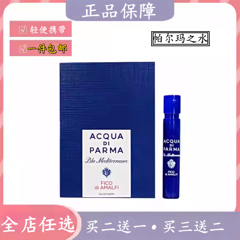 帕尔马之水桃金娘加州桂卡普里岛橙西西里岛萨丁岛帕尔玛香水小样