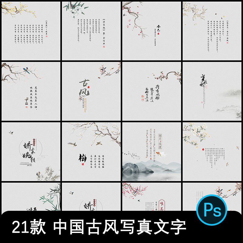 古风古装写真字体psd模板摄影后期工笔画相册照片背景ps文字素材