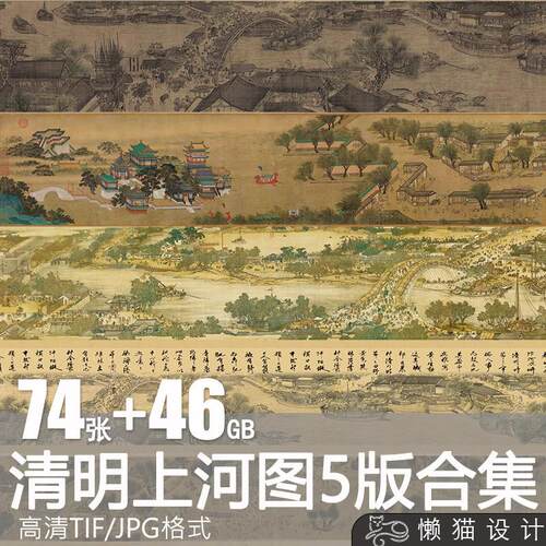 清明上河图全卷张择端仇英清院元本国画高清人物风景图片电子素材